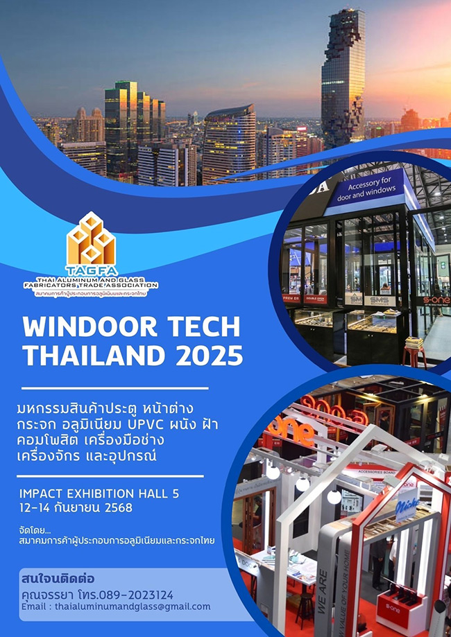 วินดอร์เทค ไทยแลนด์ 2025