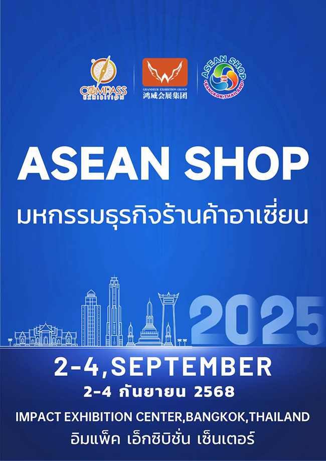 มหกรรมธุรกิจร้านค้าอาเซียน 2025