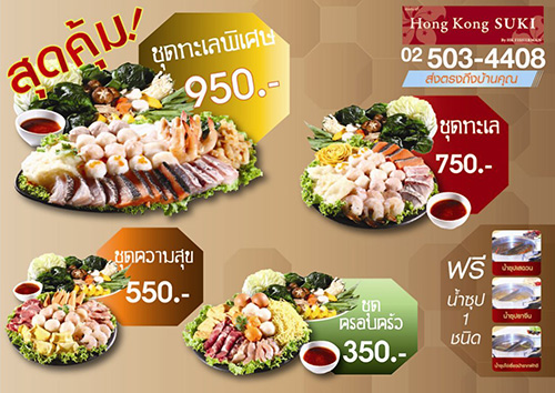 Hong Kong Suki offers Delivery Service Right at Your Doorstep!