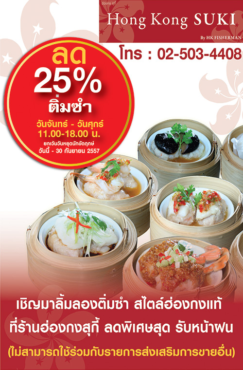 Hong Kong Suki offer up to 25% discount for Dim Sum lovers