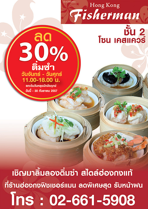 Hong Kong Fisherman offer up to 30% discount for Dim Sum lovers