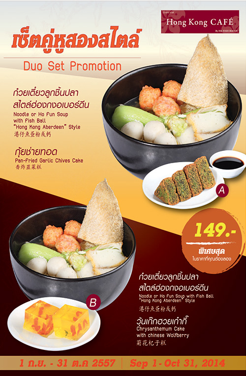 Hong Kong Noodle Soup Duo Set Promotion at Hong Kong Café