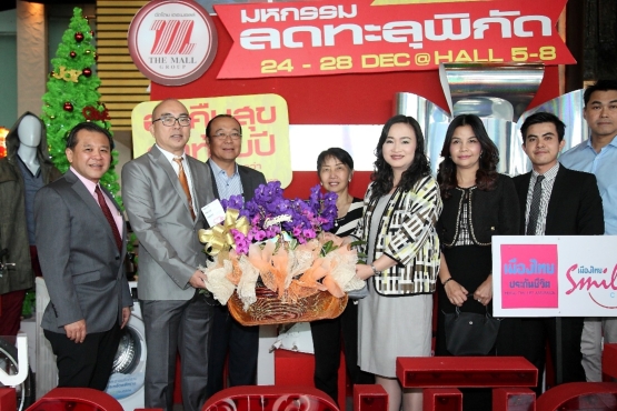 มหกรรมลดทะลุพิกัด