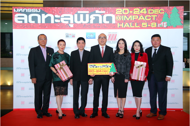 มหกรรมลดทะลุพิกัด