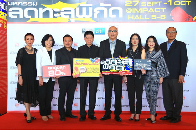 มหกรรมลดทะลุพิกัด 