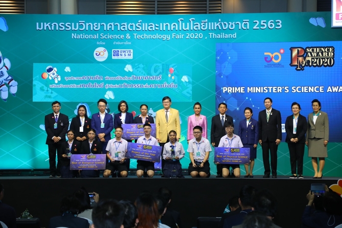 มหกรรมวิทยาศาสตร์และเทคโนโลยีแห่งชาติ 2563